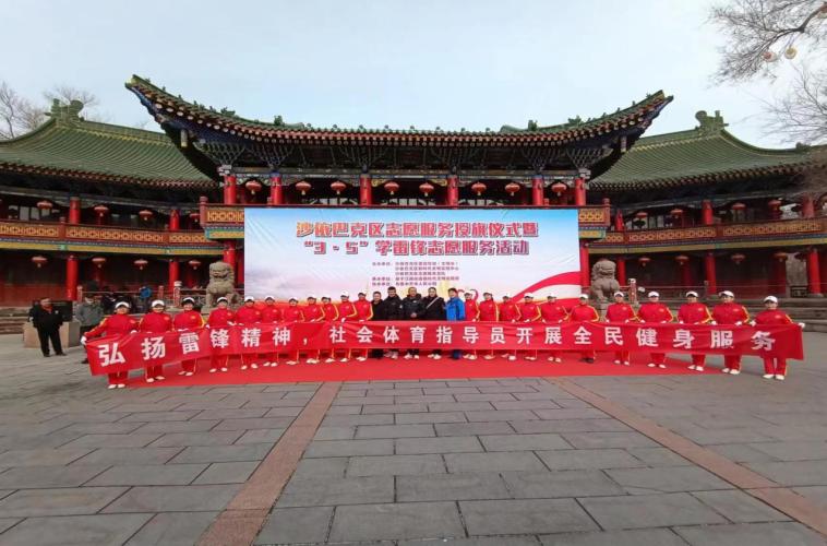 开展新时代学雷锋活动方案,新疆体育