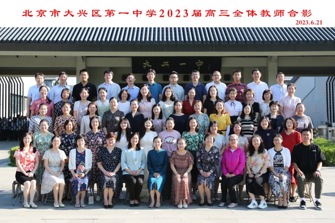 北京4中2024届高三毕业典礼,北京高三毕业典礼