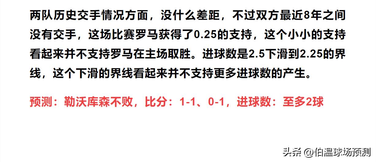 2023.5.11今日赛事竞彩推荐：五步教会如何分析赛事结果