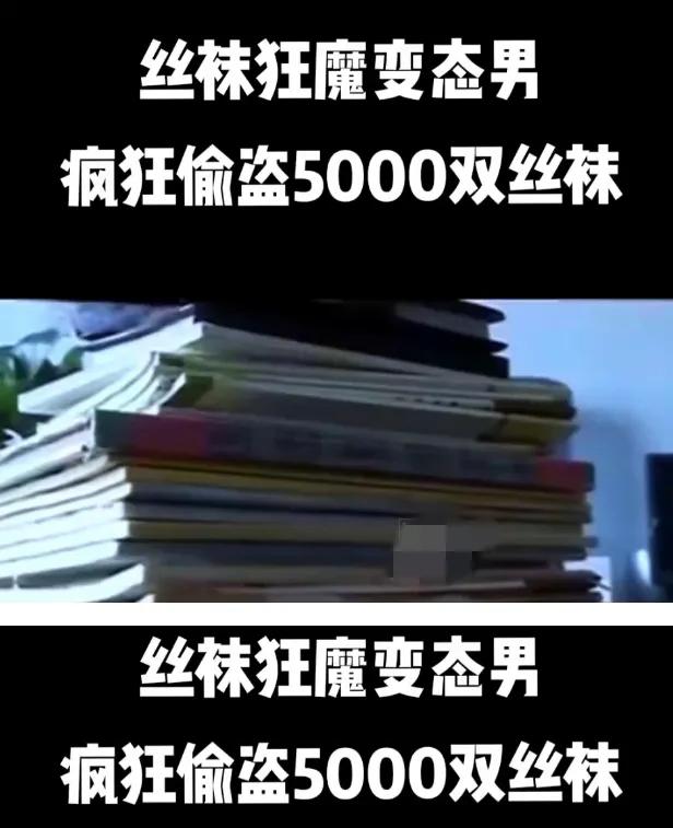 男子偷衣成瘾,男子盗窃内裤上瘾
