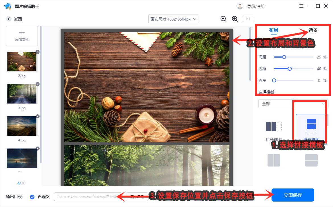 图片拼接办法教程图解大全,如何进行图片拼接