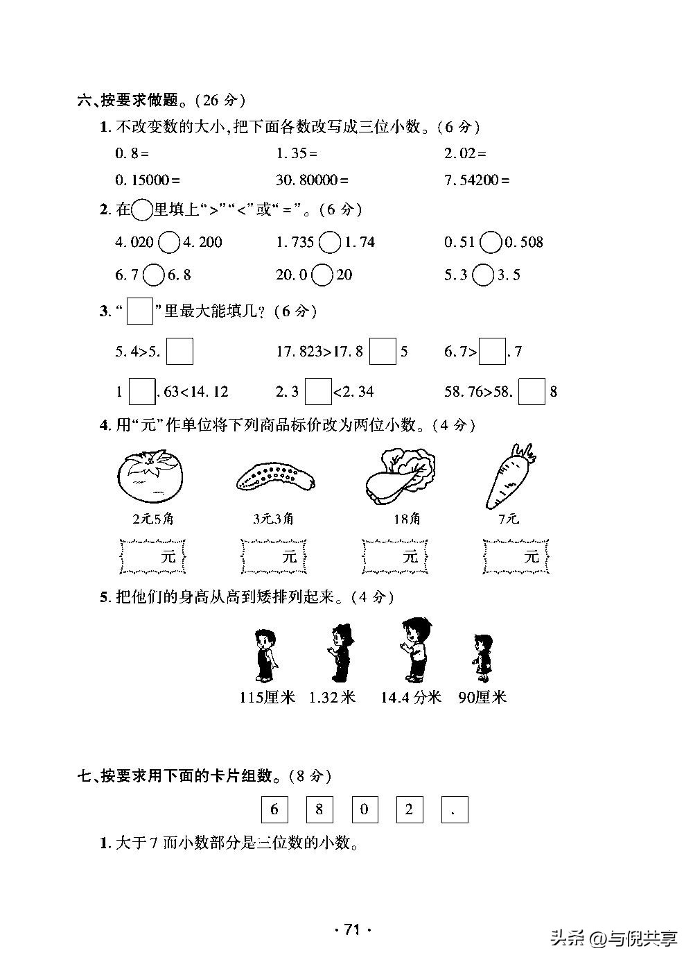 2019年五年级数学苏教版期中试卷,苏教版五年级上册2022数学试卷