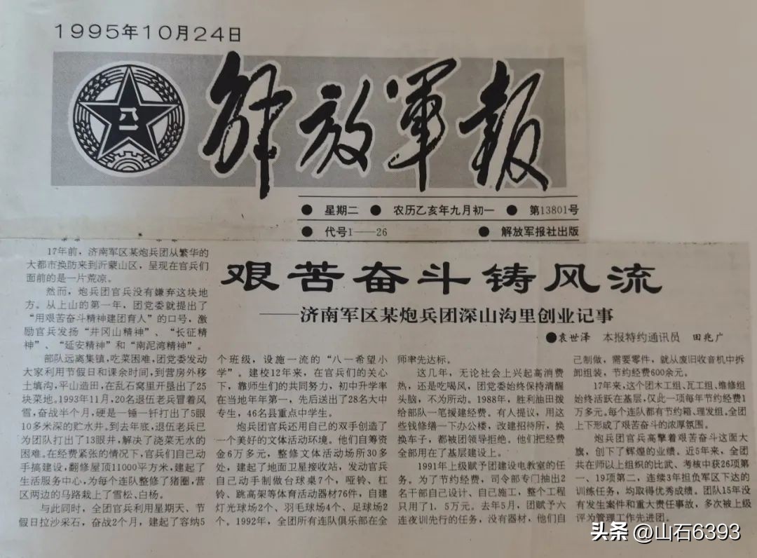 「战友美文」田兆广“最忆是莱阳”10：《那一年，喜事连连》