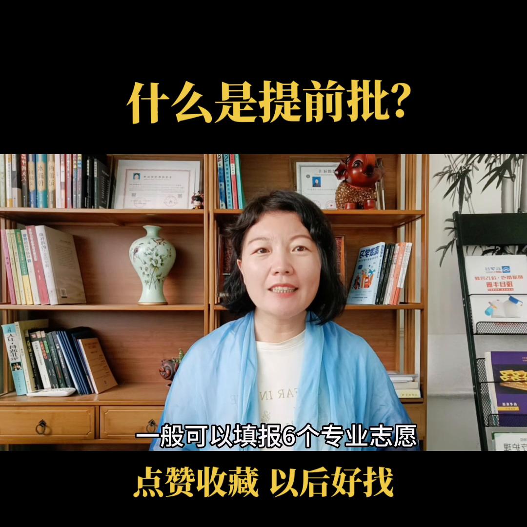 艺术生本科批平行志愿是提前批吗,提前批要参加高考吗