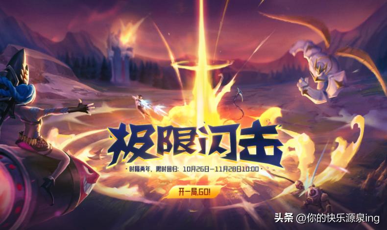 英雄联盟新模式极限闪退,英雄联盟极限闪击为什么开不了