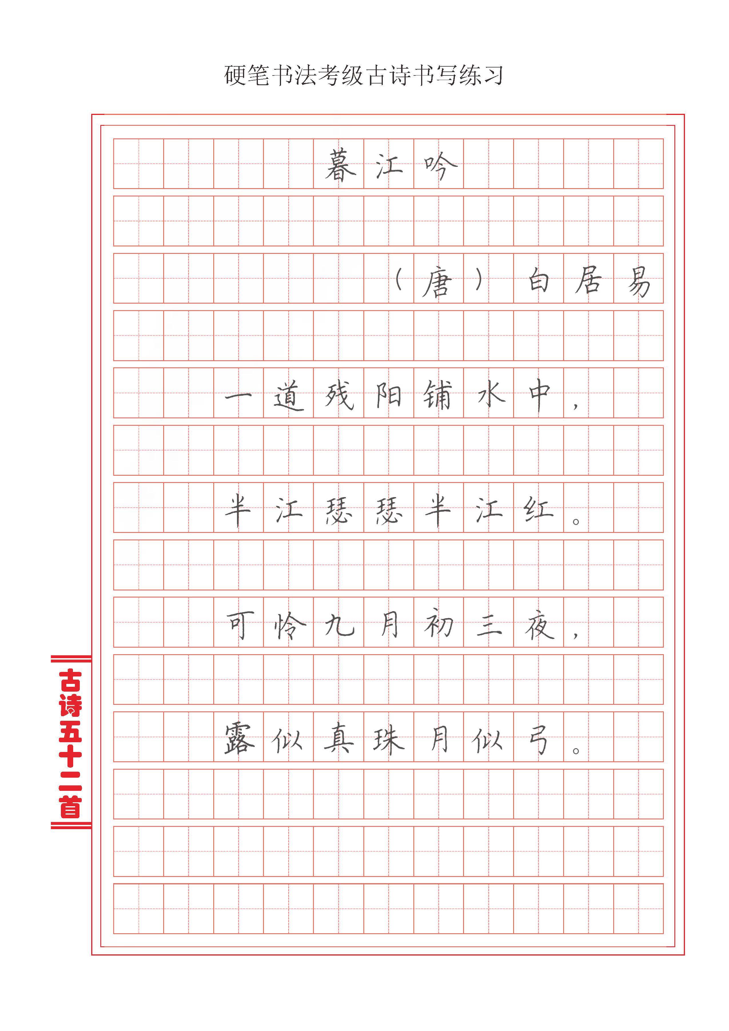 硬笔书法古诗格式参照60格,硬笔书法古诗练习