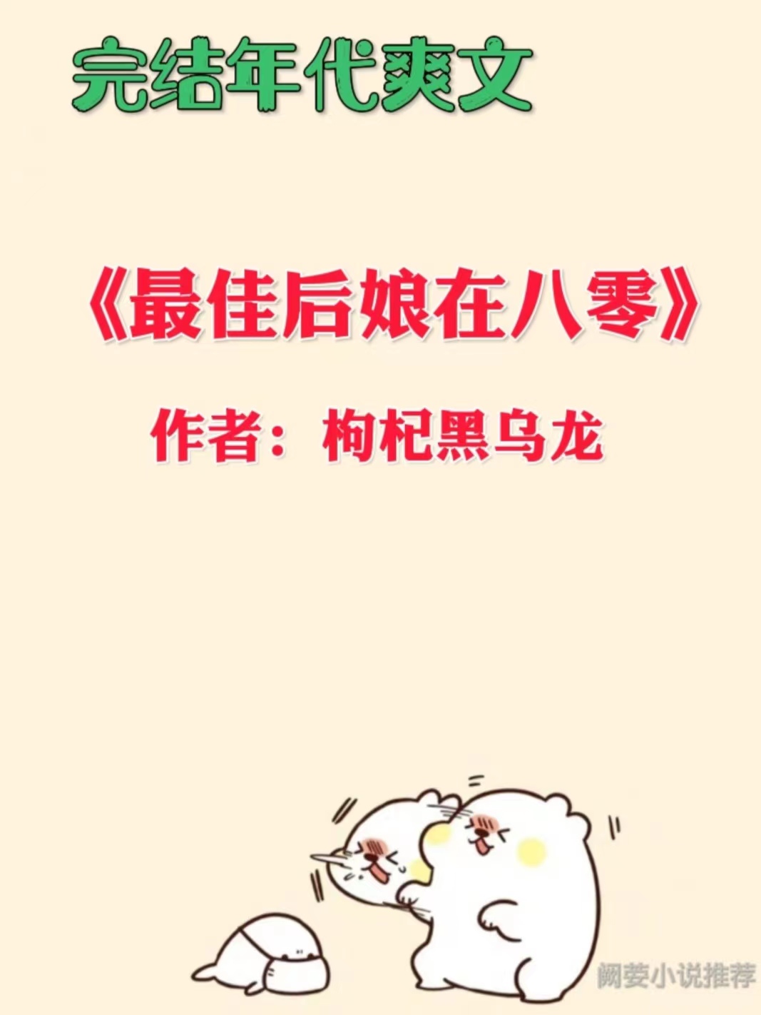 七十年代万元户txt全集下载,穿越到70年代爽文推荐