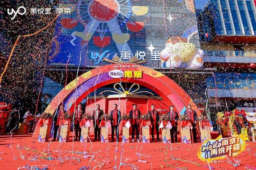 “hello南京禹悦开箱”禹悦里开启城南24h活力欢乐场