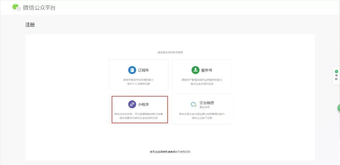 微信小程序怎么注册教程,如何注册微信小程序店铺