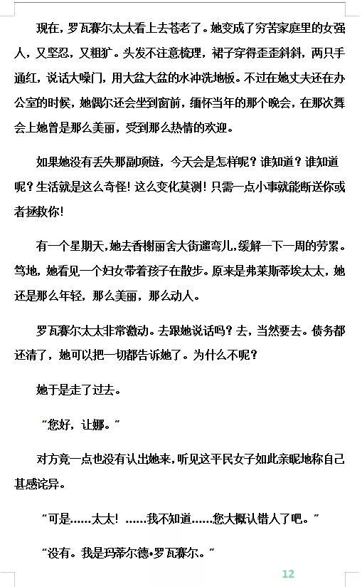 项链莫泊桑,项链莫泊桑电影完整版