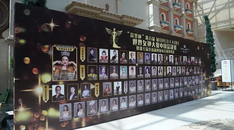 蔻墨杯世界女神大赛评委,蔻墨杯世界女神大赛香港