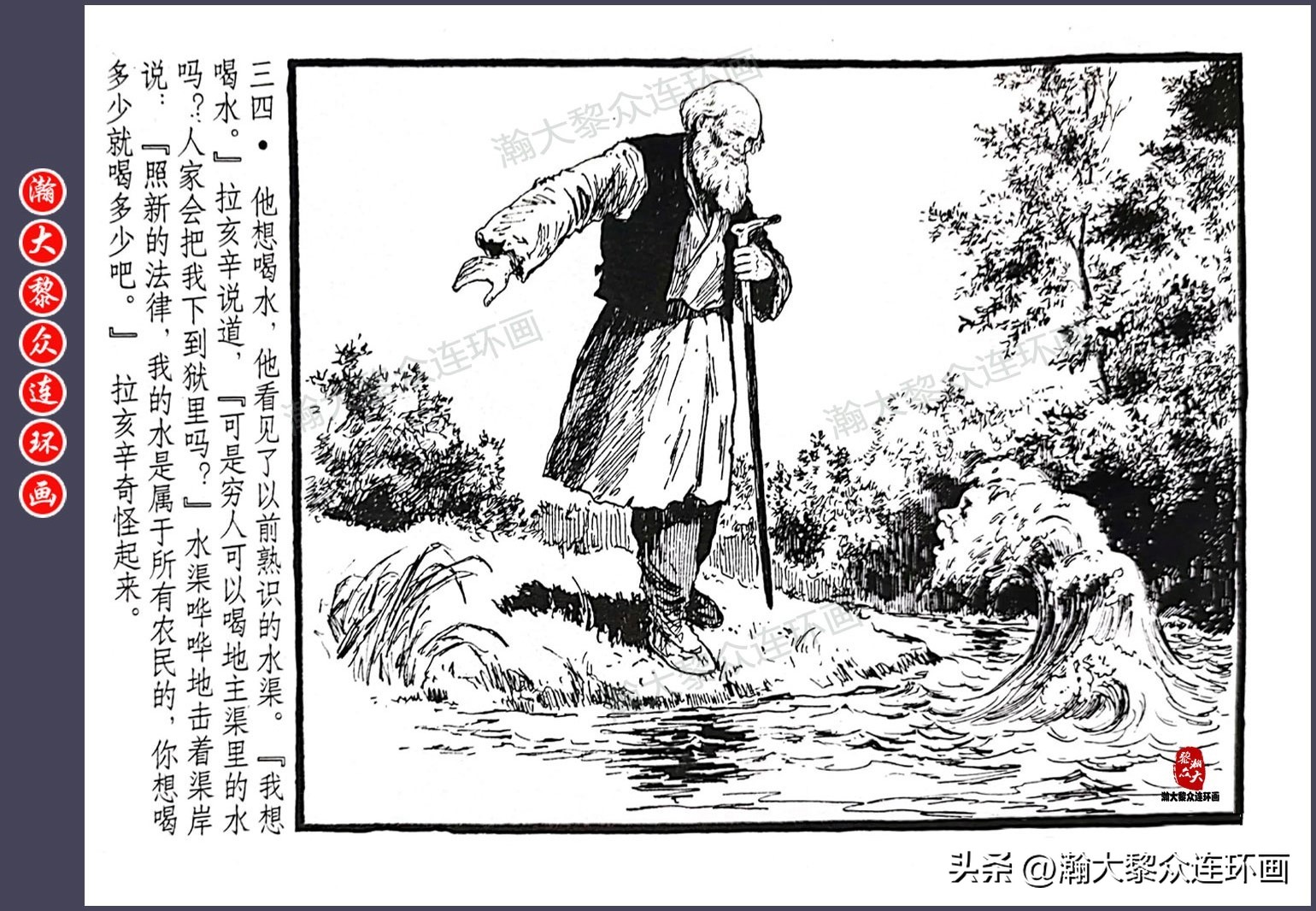 顾炳鑫连环画作品欣赏,顾炳鑫百年诞辰连环画展