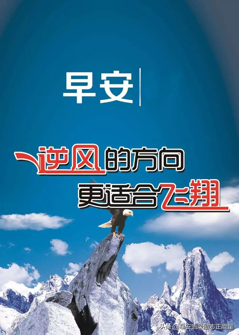 微商早安心语正能量一句话简短,微商早上发圈早安心语简短