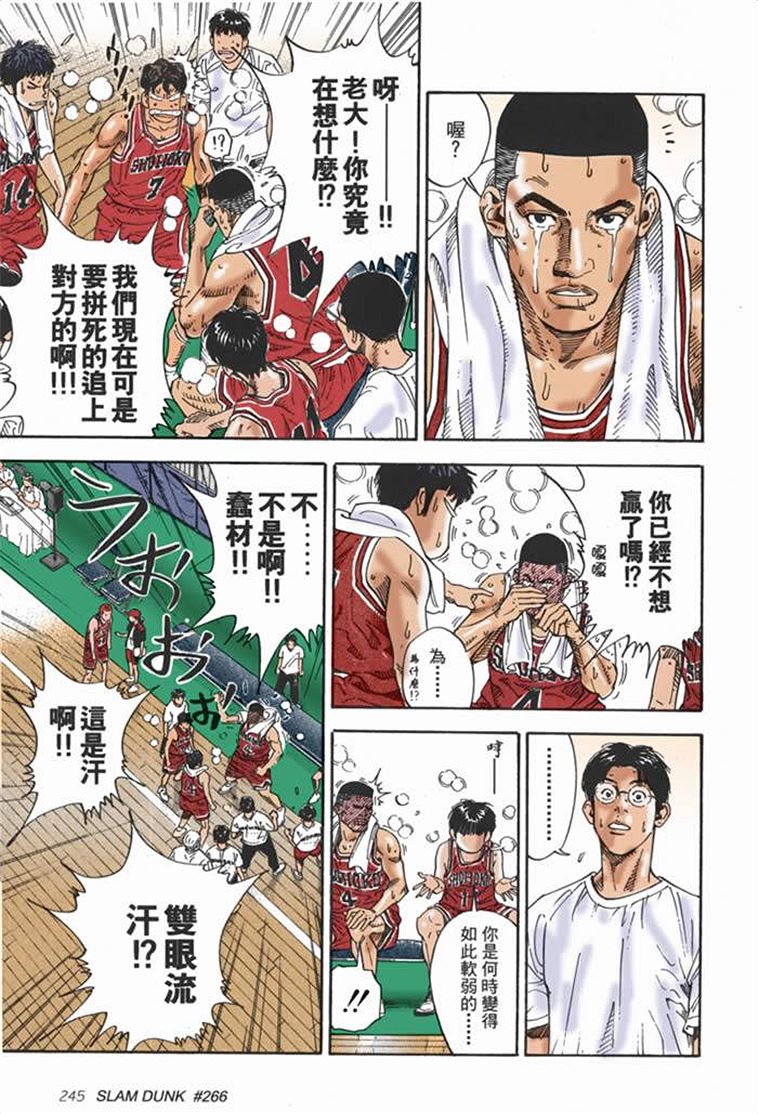 流川枫对战泽北漫画,流川vs泽北灌篮高手