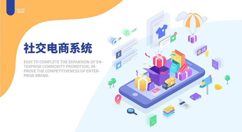 社交电商小程序开发定制,社交电商系统开发有什么用