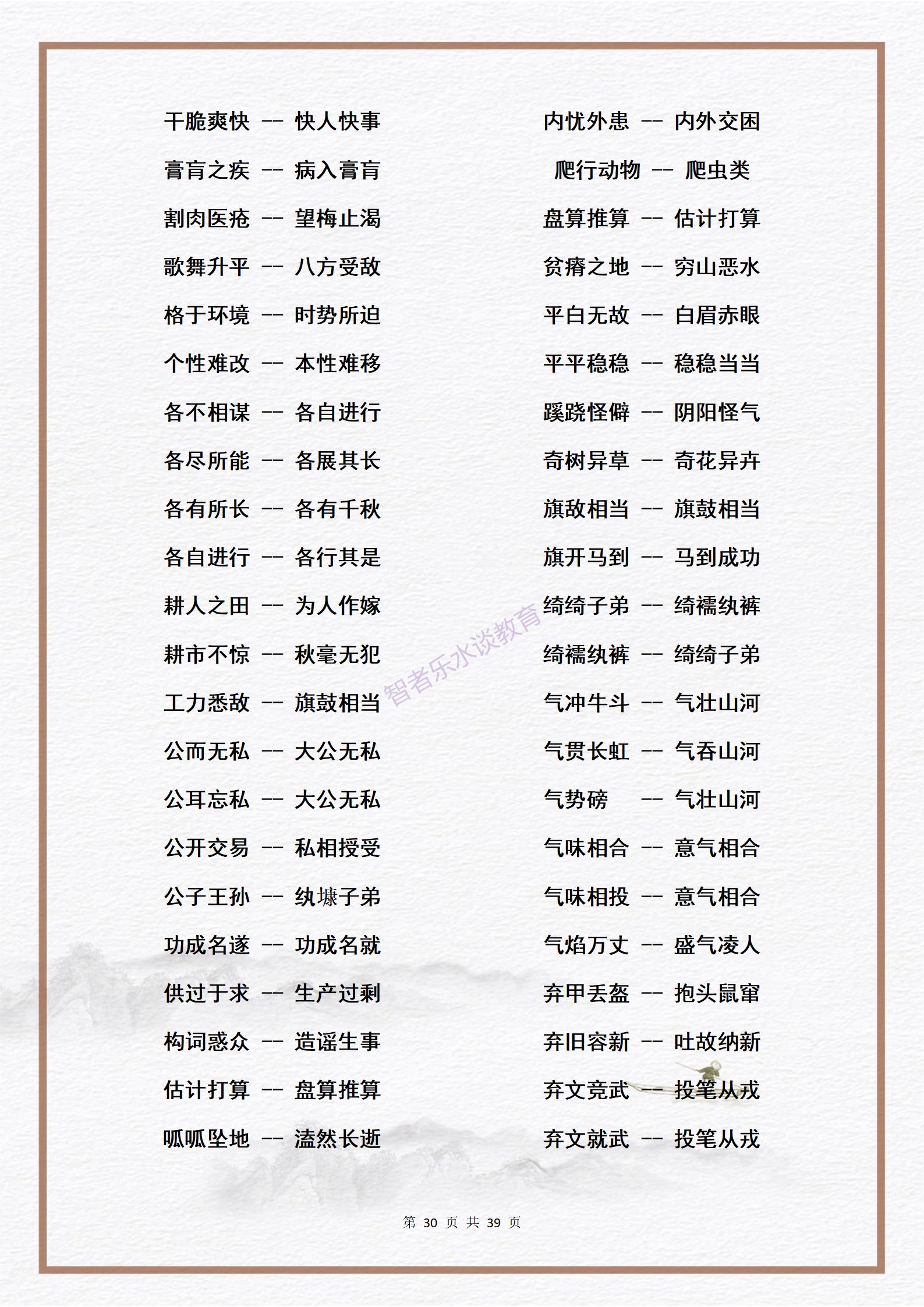 近义词大全1-6年级必背,近义词素材