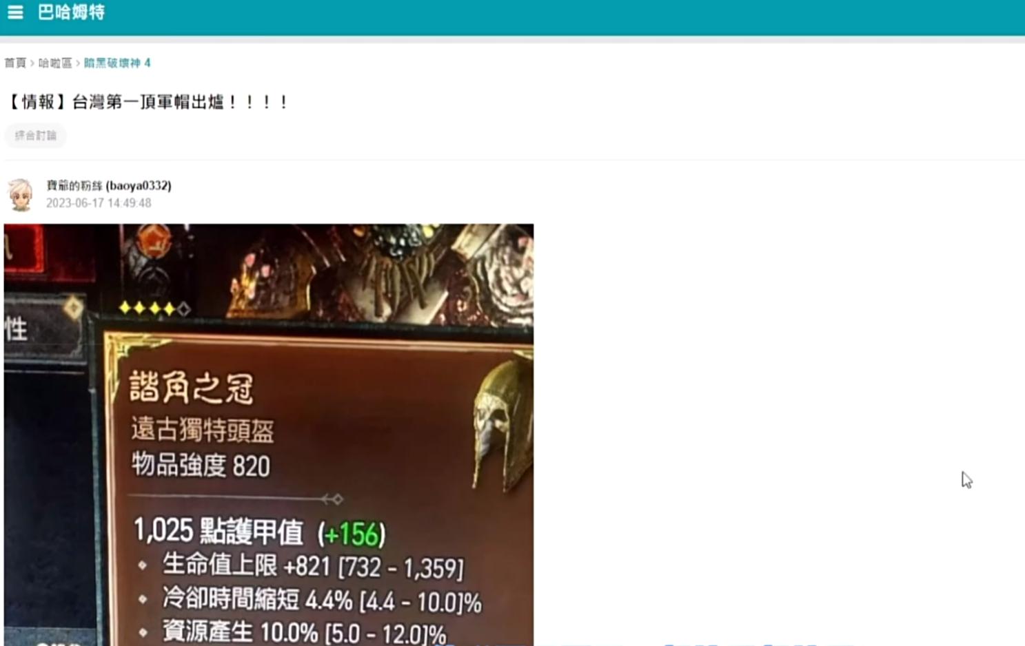 暗黑4新赛季神级装备,暗黑4新赛季第一个军帽