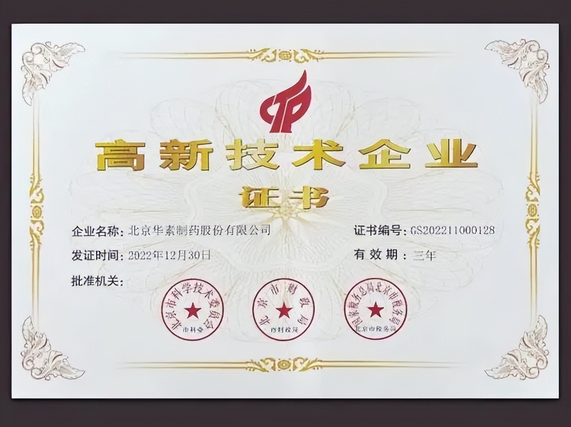 北京华素制药怎么样,北京华素制药产品目录