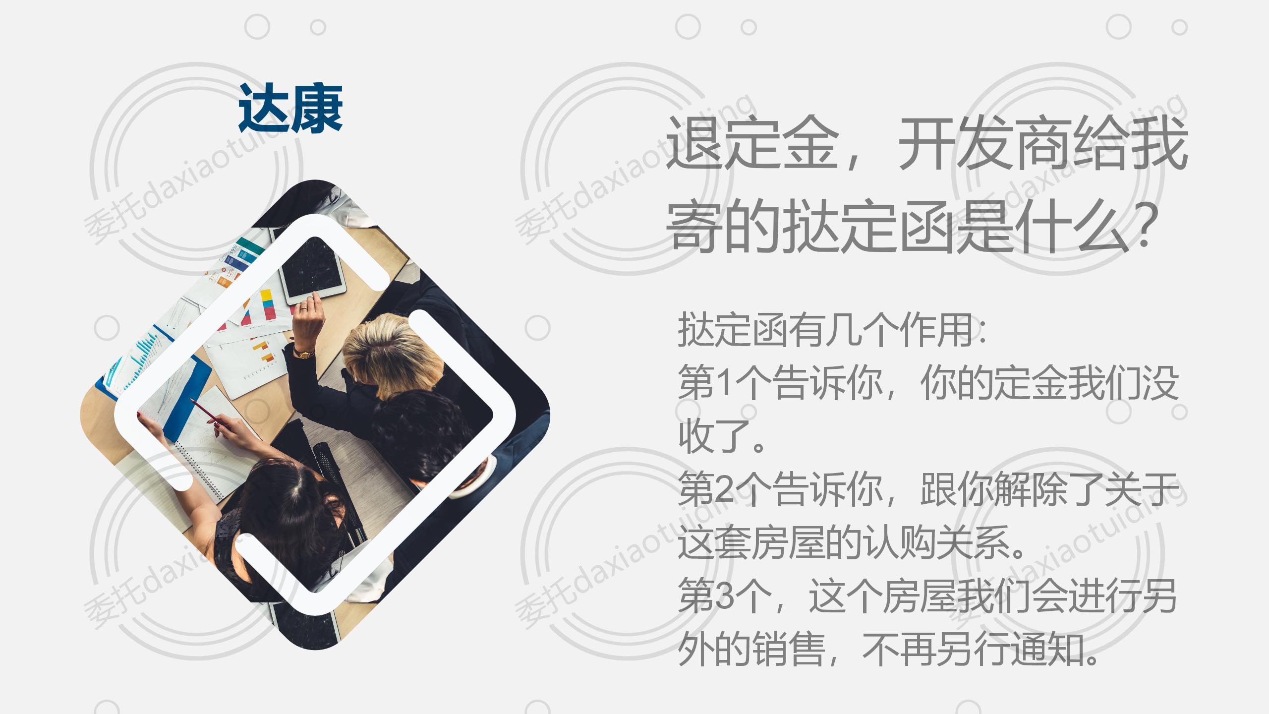 开发商发退房通知书是挞定函吗,我要求退款商家不给我退如何处理