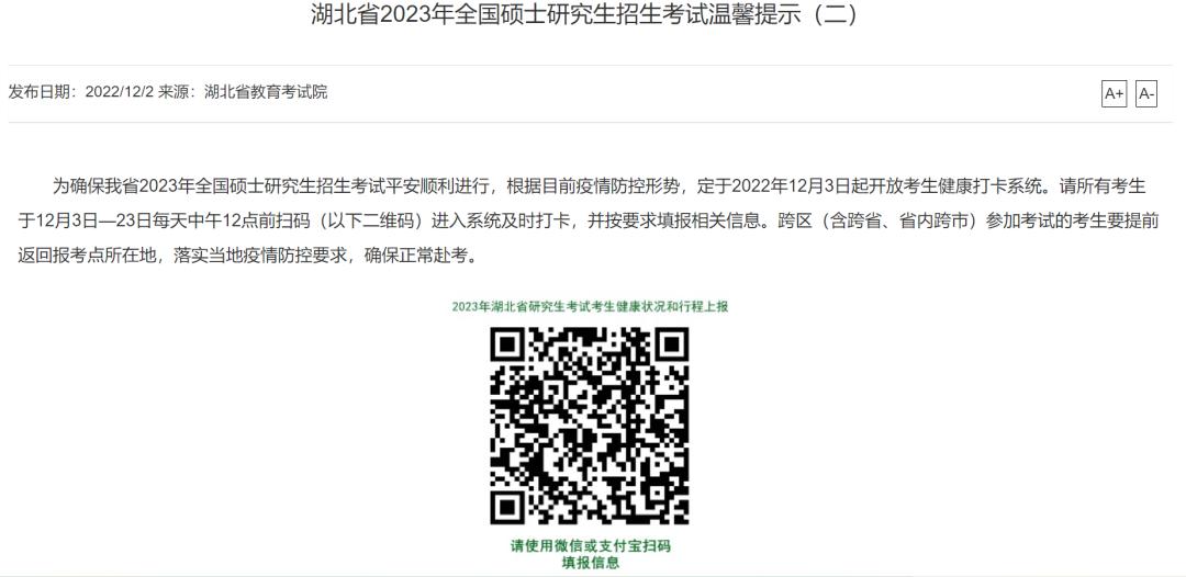 防疫健康打卡,河南防疫健康信息码每日打卡方法