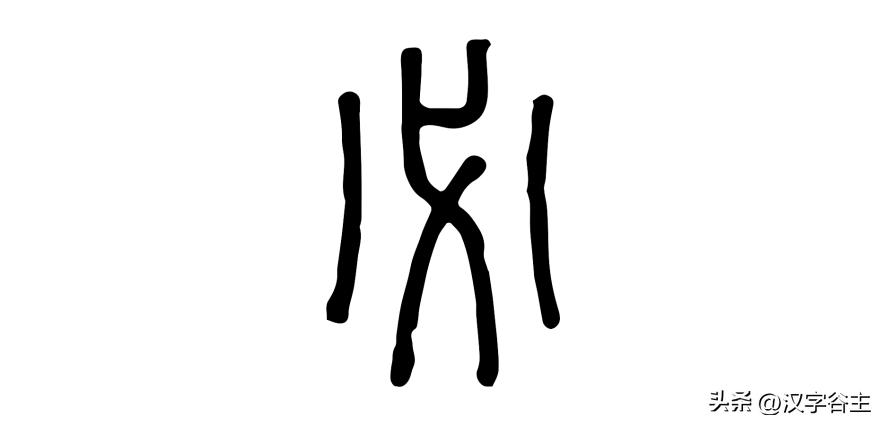 字内藏“声”：谈谈几个汉字拼声（切音）的汉字思维关系