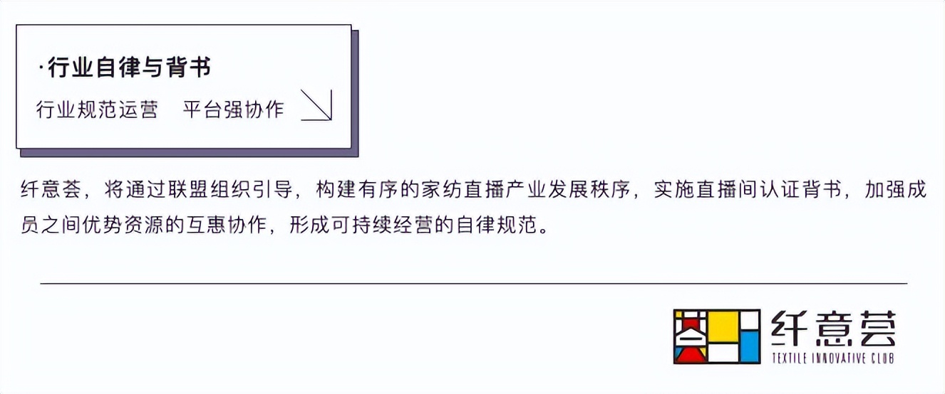 都来了！家纺头部垂类主播聚集纤意坊再添“资源池”