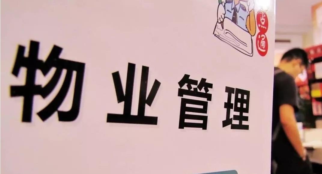 住宅物业靠什么赚钱,楼盘物业靠什么盈利