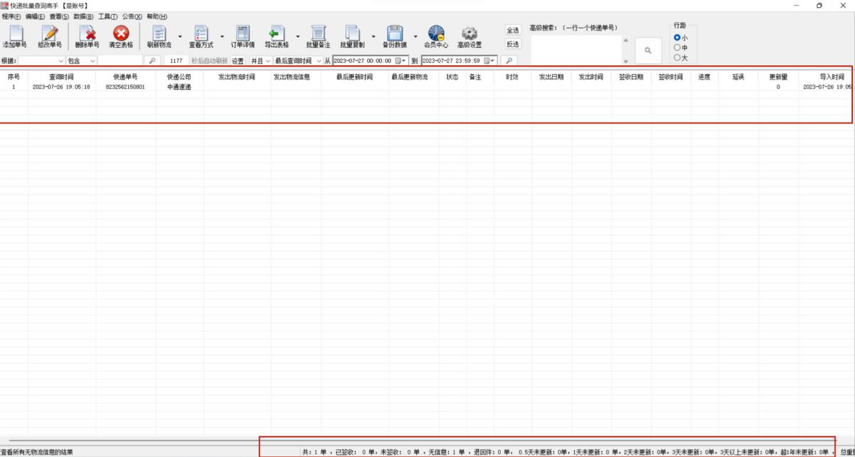 快递无物流信息截图,快递单号查询信息
