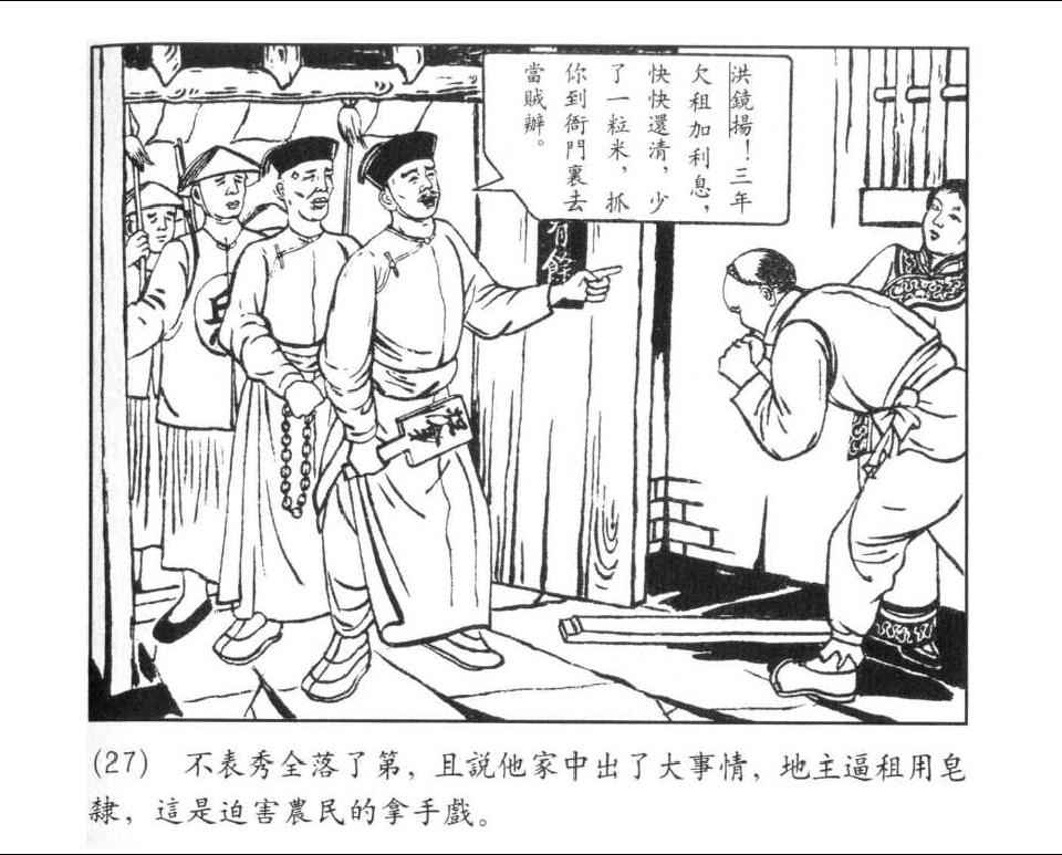 《金田起义》落第三次洪秀全，自称上帝二儿子。绘画：程十发