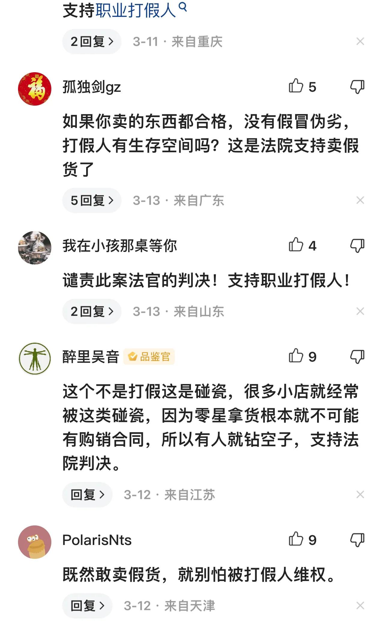 非正常消费职业打假人,职业打假人属不属于虚假诉讼