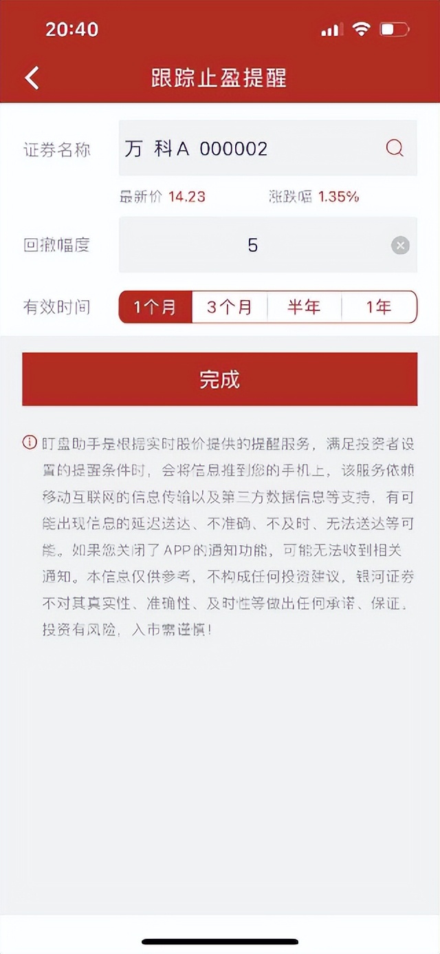 随时随地保护你的交易，做一个有“智”的股民