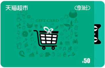 天猫超市15元超市卡图,天猫超市购物票据图片高清