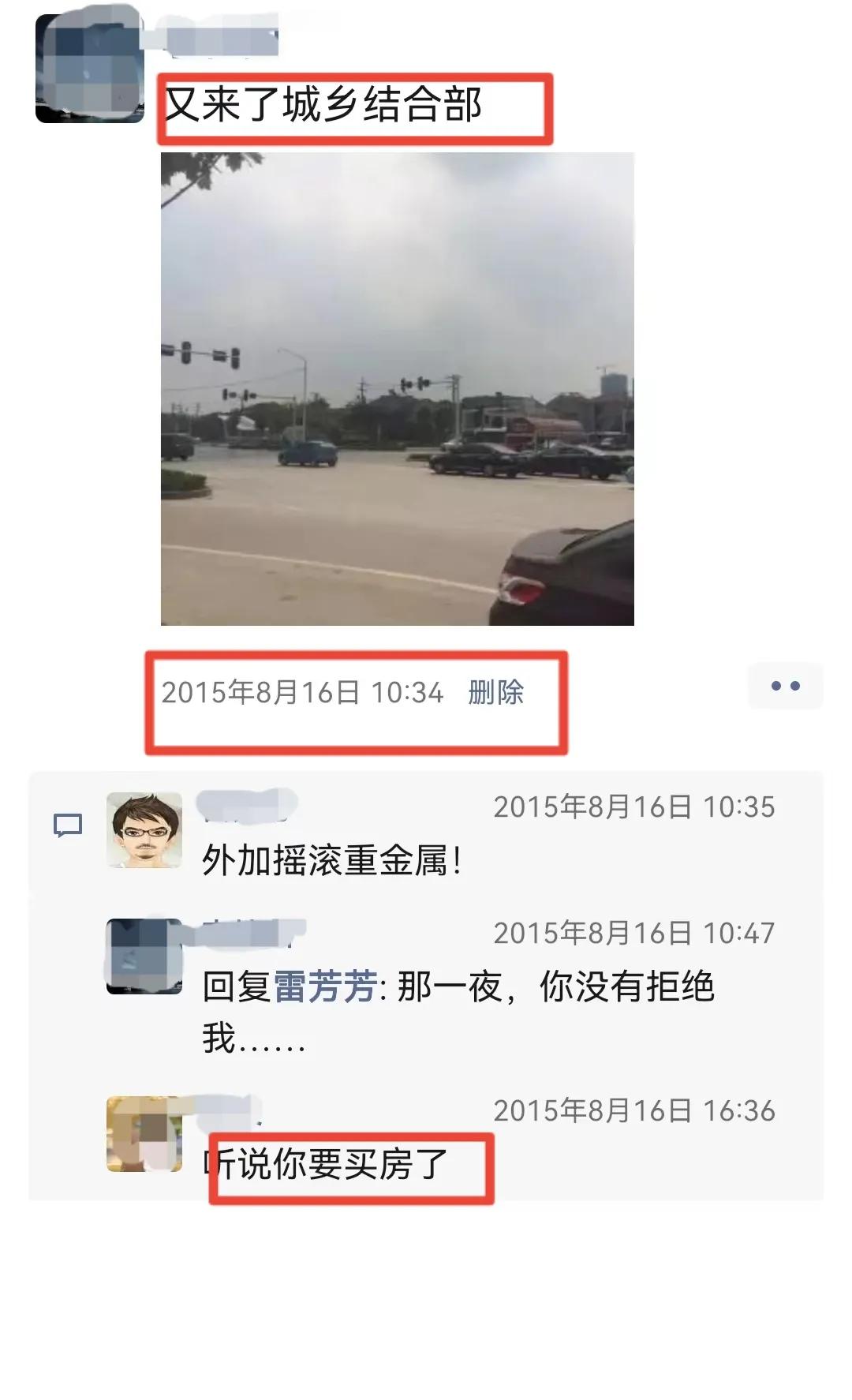 2015年买房卖房,2015买房的经历