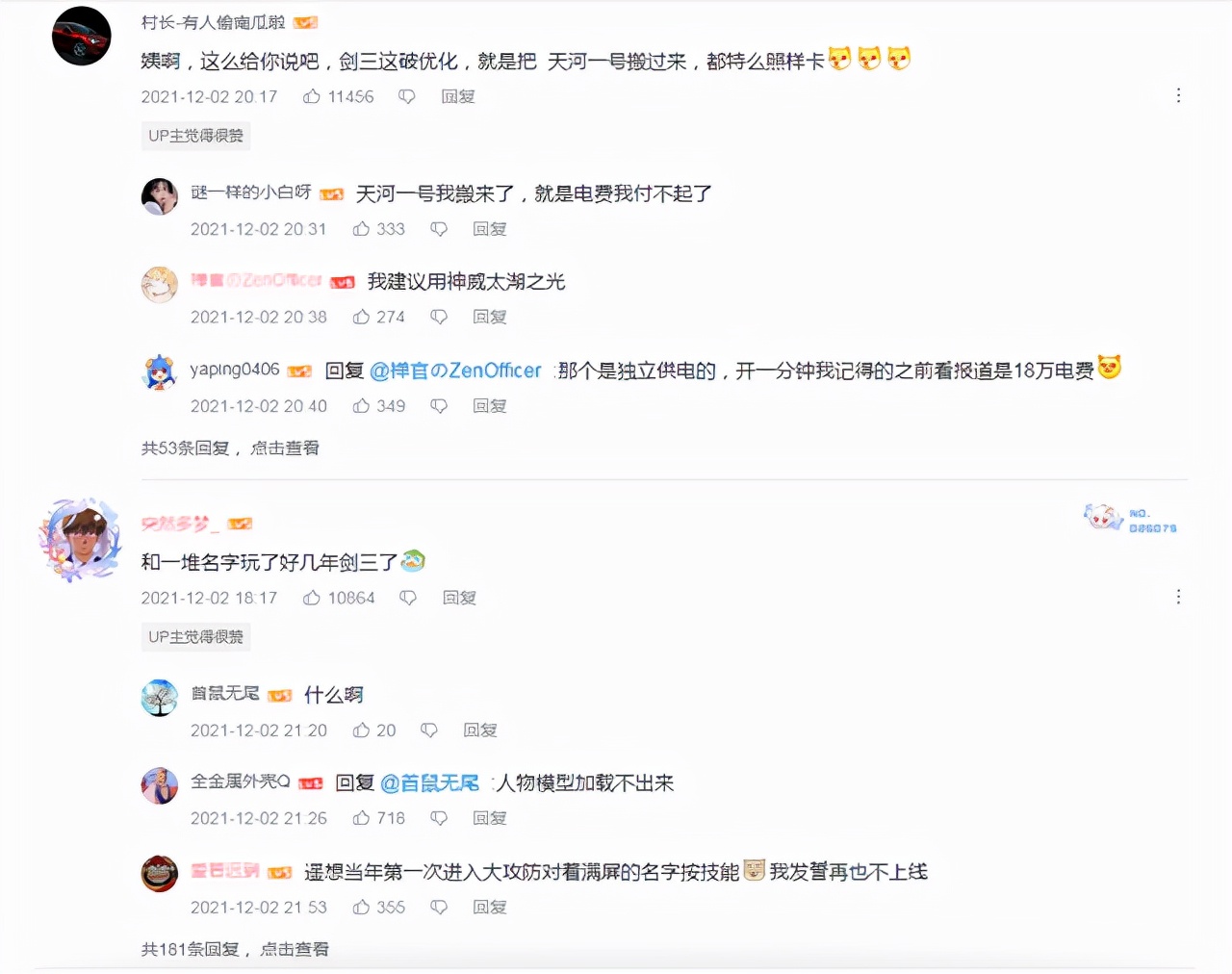 剑网三搞笑吐槽,剑三玩家嫌弃逆水寒