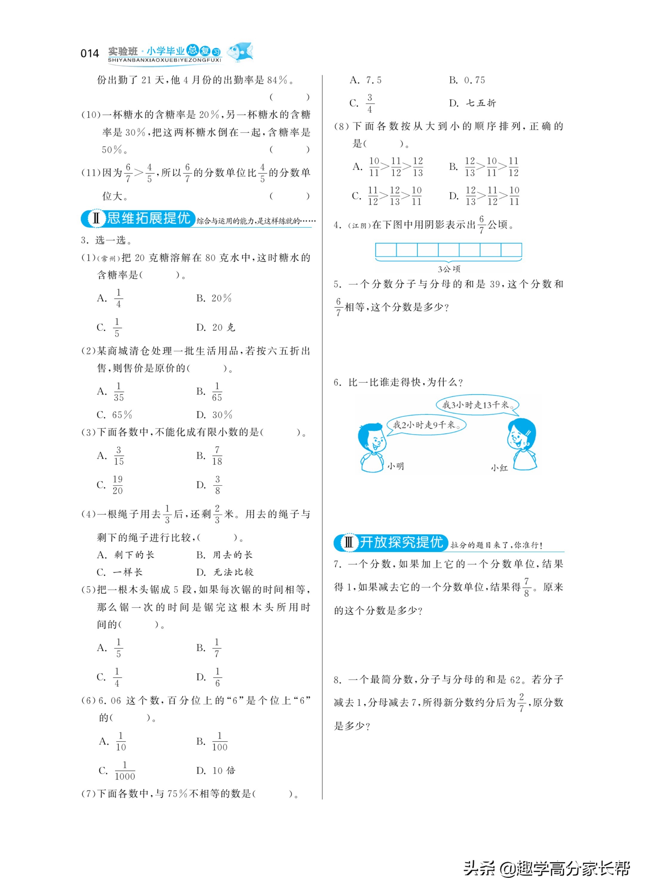 小学数学总复习大全（表格版）！建议家长给孩子存一份，照着学