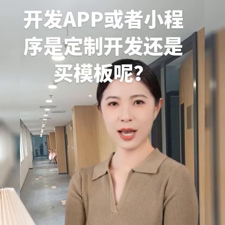 小程序开发定制app,微信小程序app软件定制开发