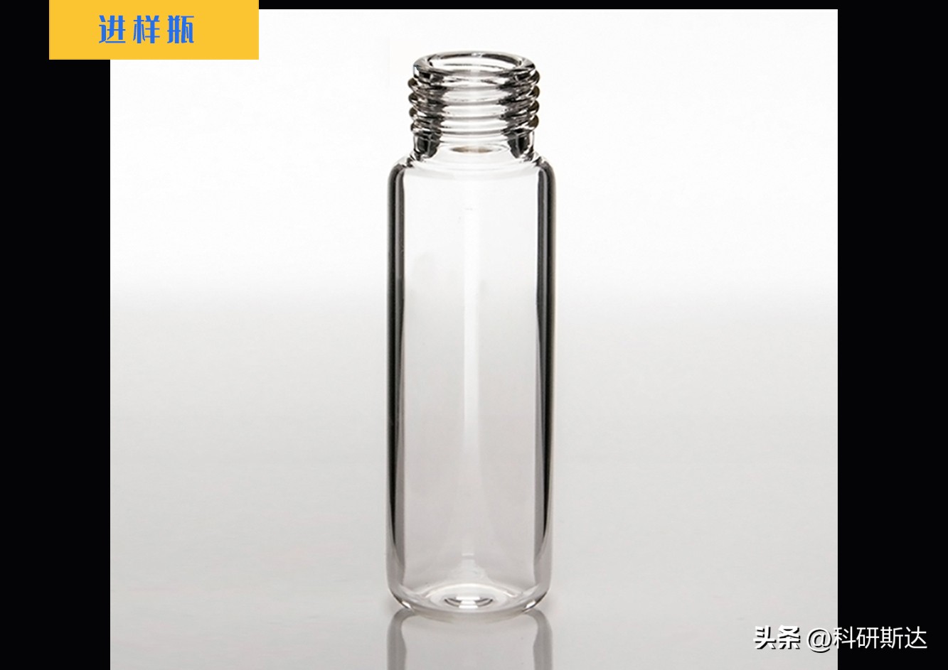 色谱样品瓶批发,色谱进样瓶的规格