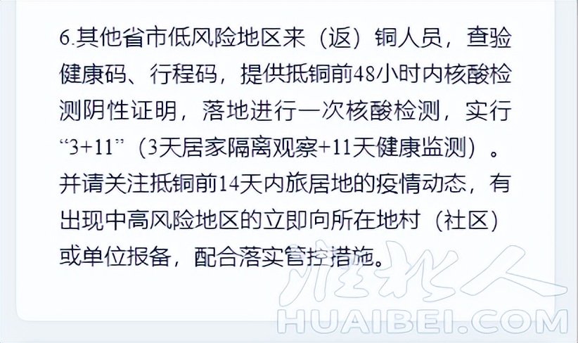 安徽16市出入政策（附各县区疫情防控咨询热线）