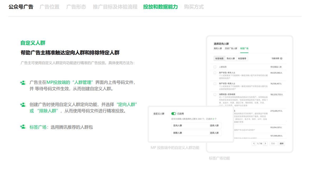 腾讯流量解密，公众号营销之底部、文中、贴片、支付详情页介绍②