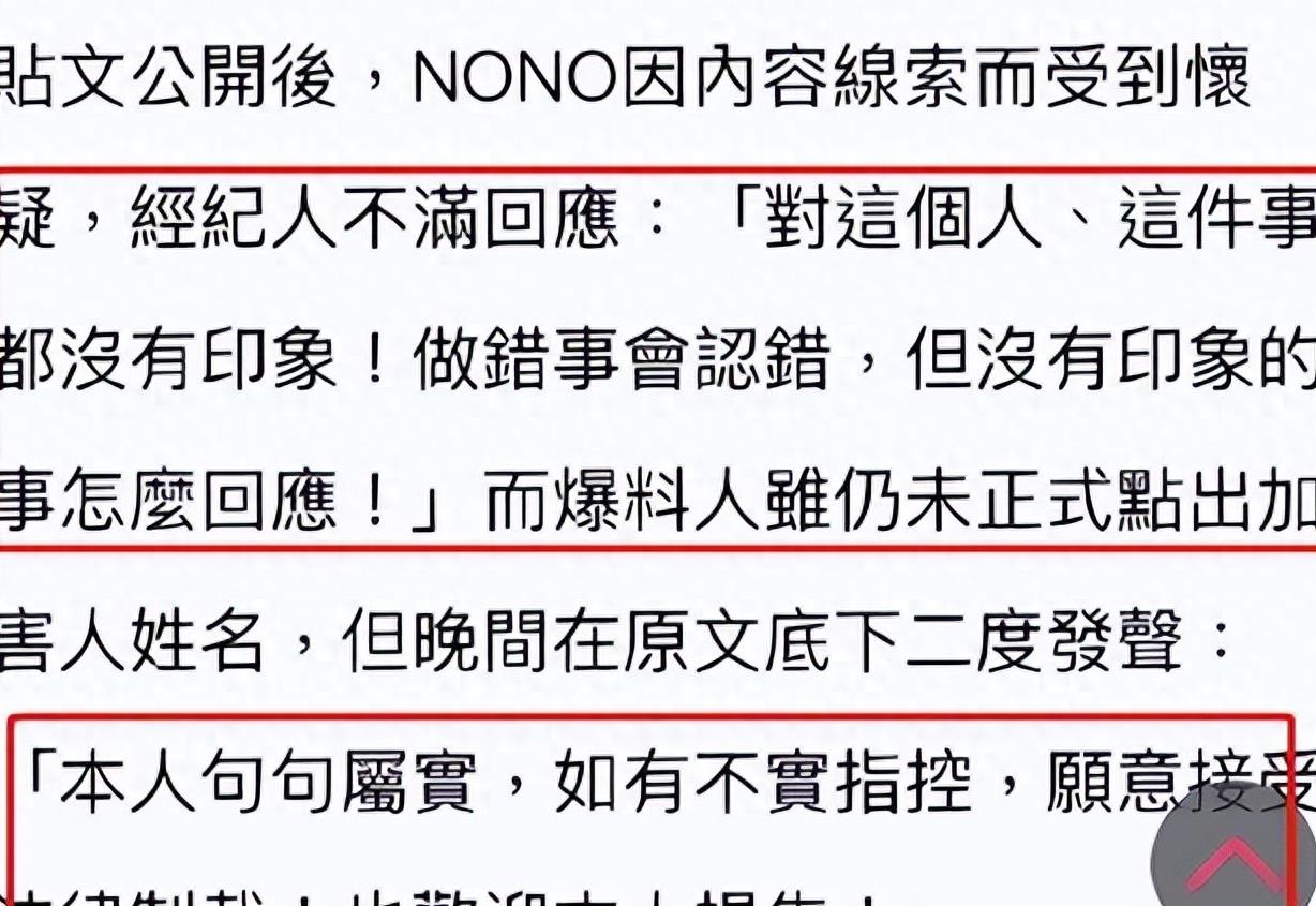 nono性侵案开庭,nono性侵事件