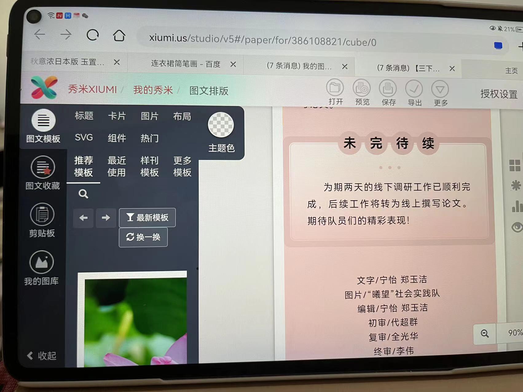 抖音推文整理,推文的过程中遇到的困难