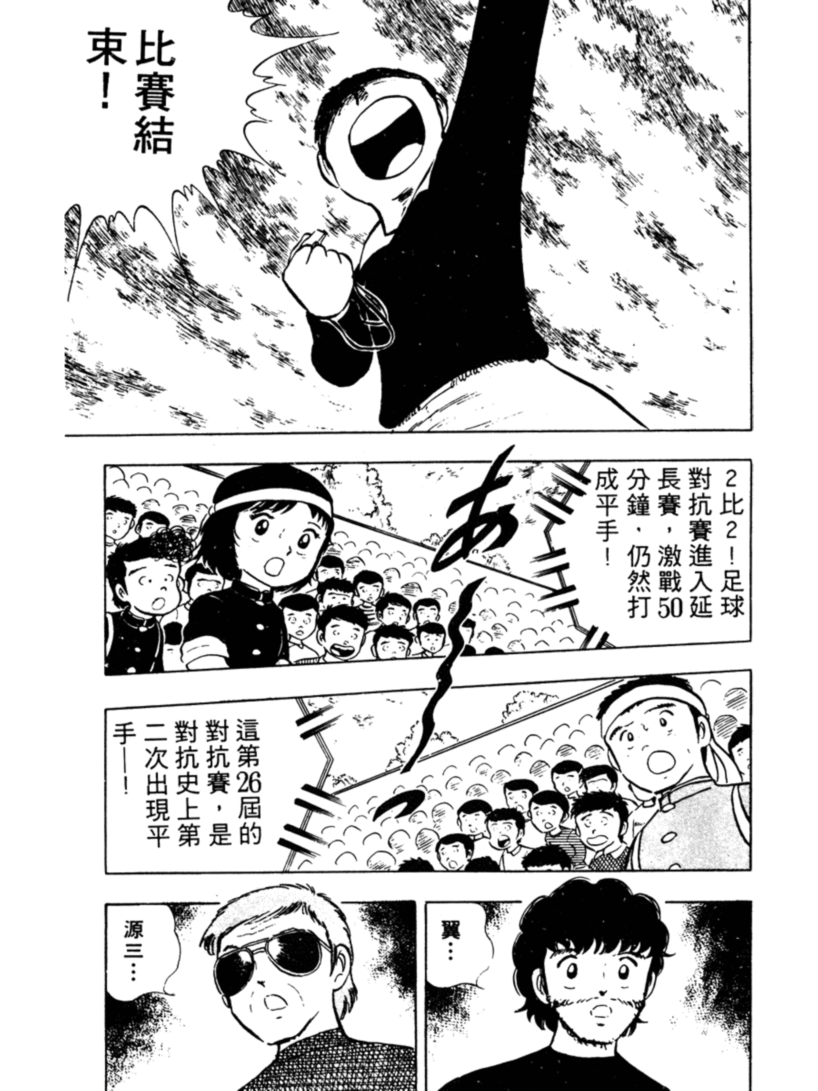 足球小将第二季世少篇24,足球小将分集解说合集