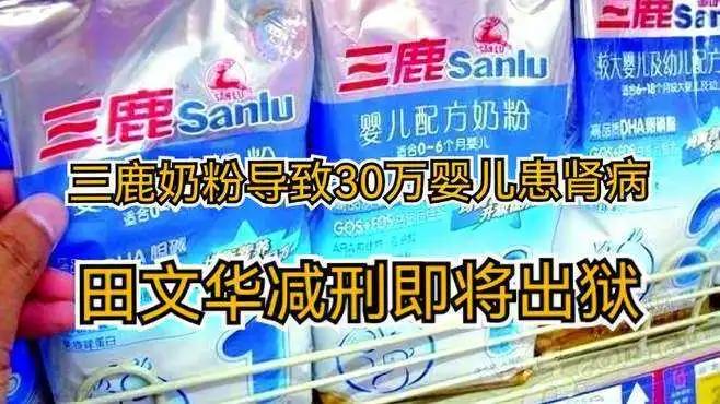 三鹿奶粉事件婴儿现况,三鹿奶粉事件结果