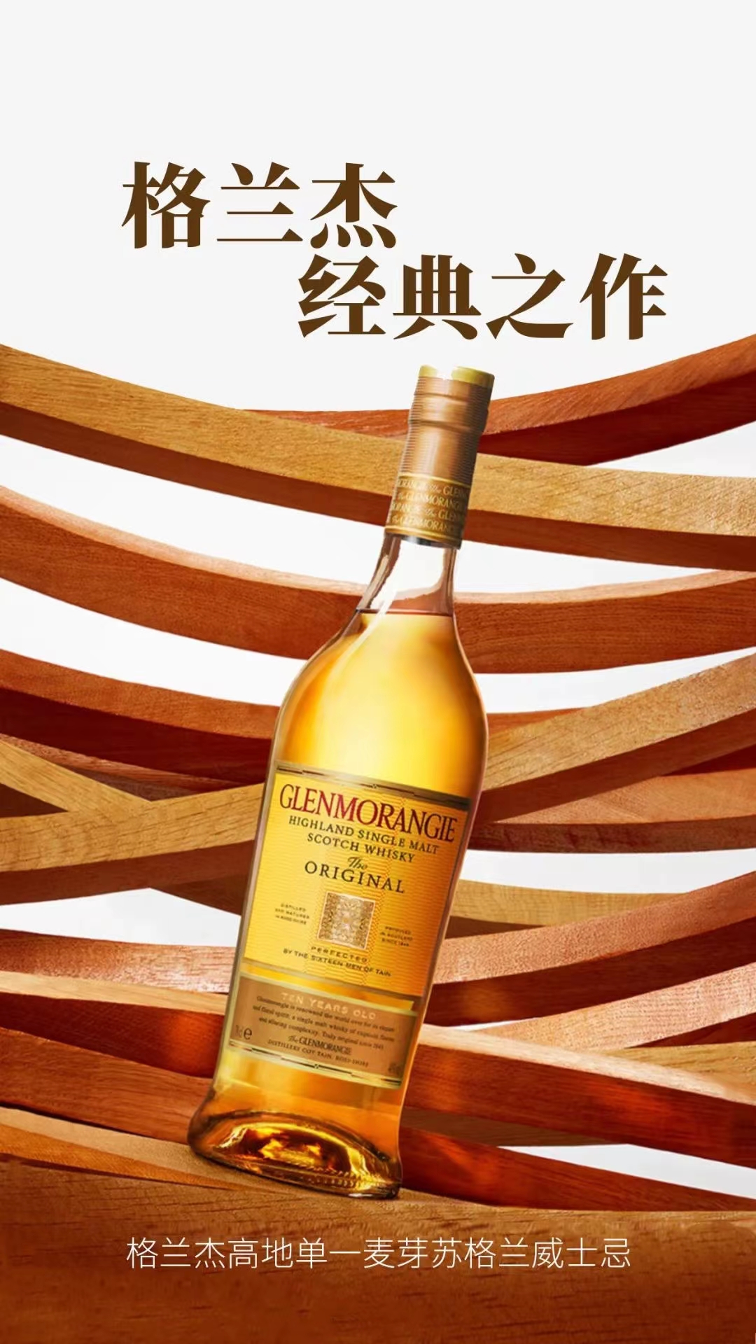 格兰杰单一麦芽威士忌多少钱一瓶,格兰杰10高地单一麦芽威士忌