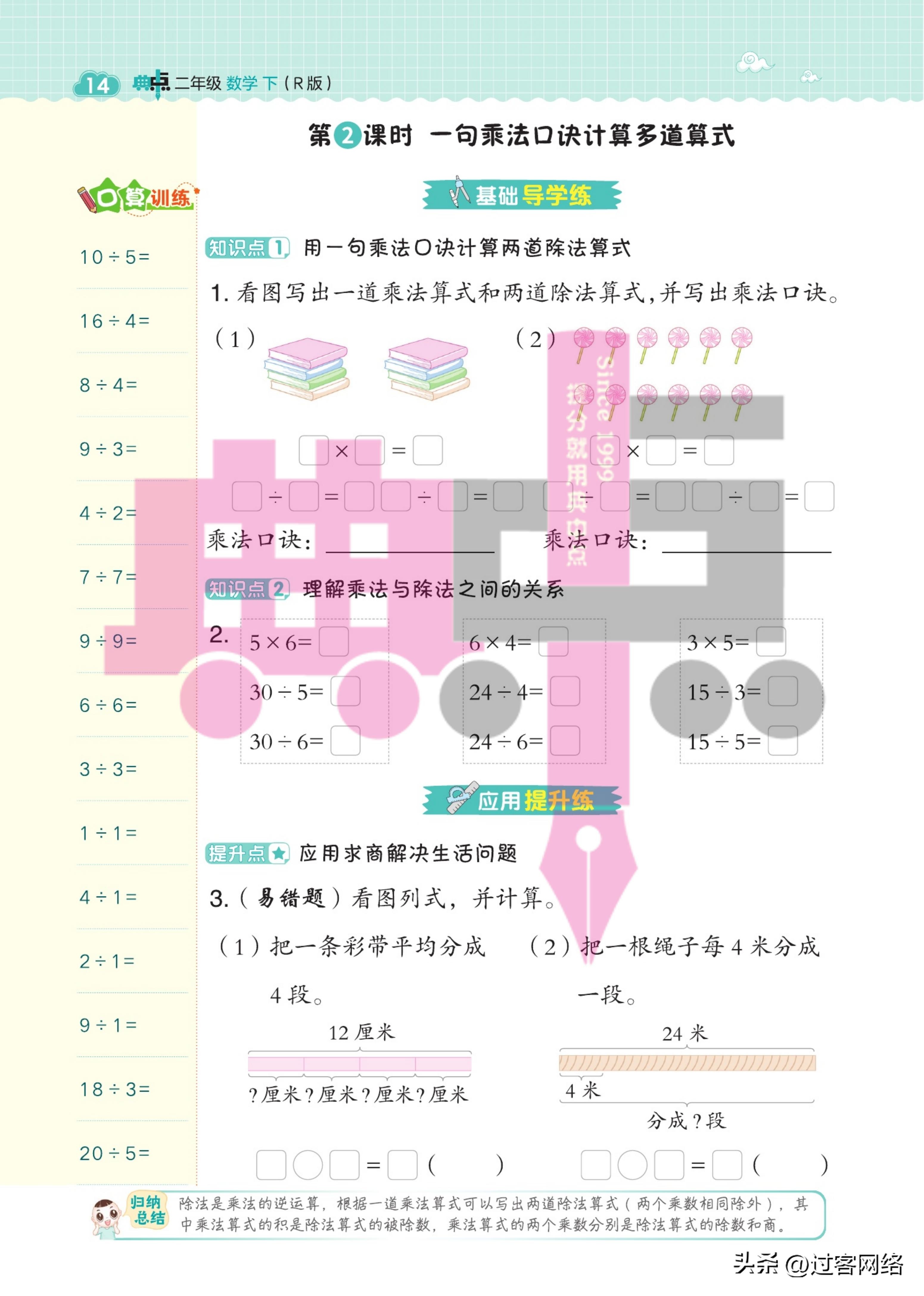 典中点小学二年级数学,小学数学二年级下册典中点