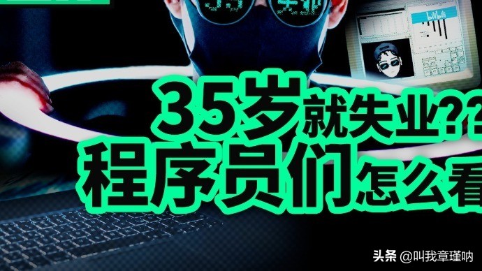 程序员30岁转行政策好吗,30岁转行做程序员来得及吗