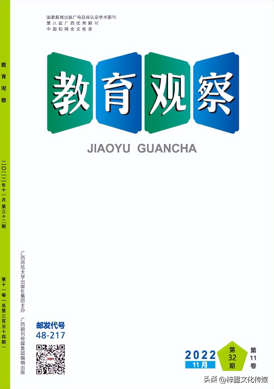 教育观察是什么级别期刊,教育观察期刊官网