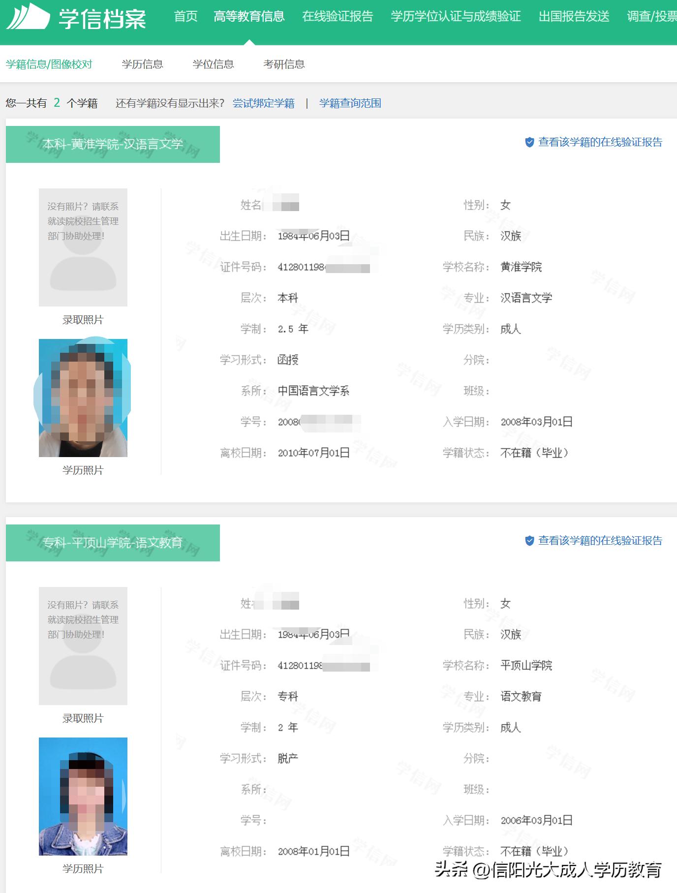 学信网电子注册备案表上学历认证,学信网学历信息认证注册备案表
