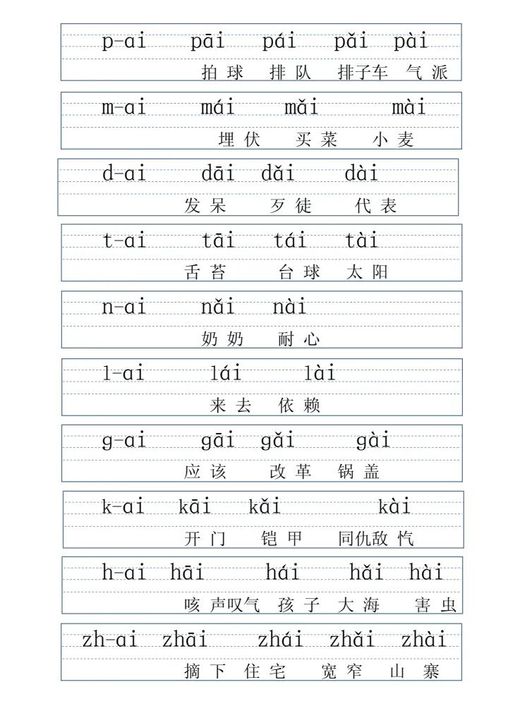 拼音字母表带拼读的,拼音表图打印版