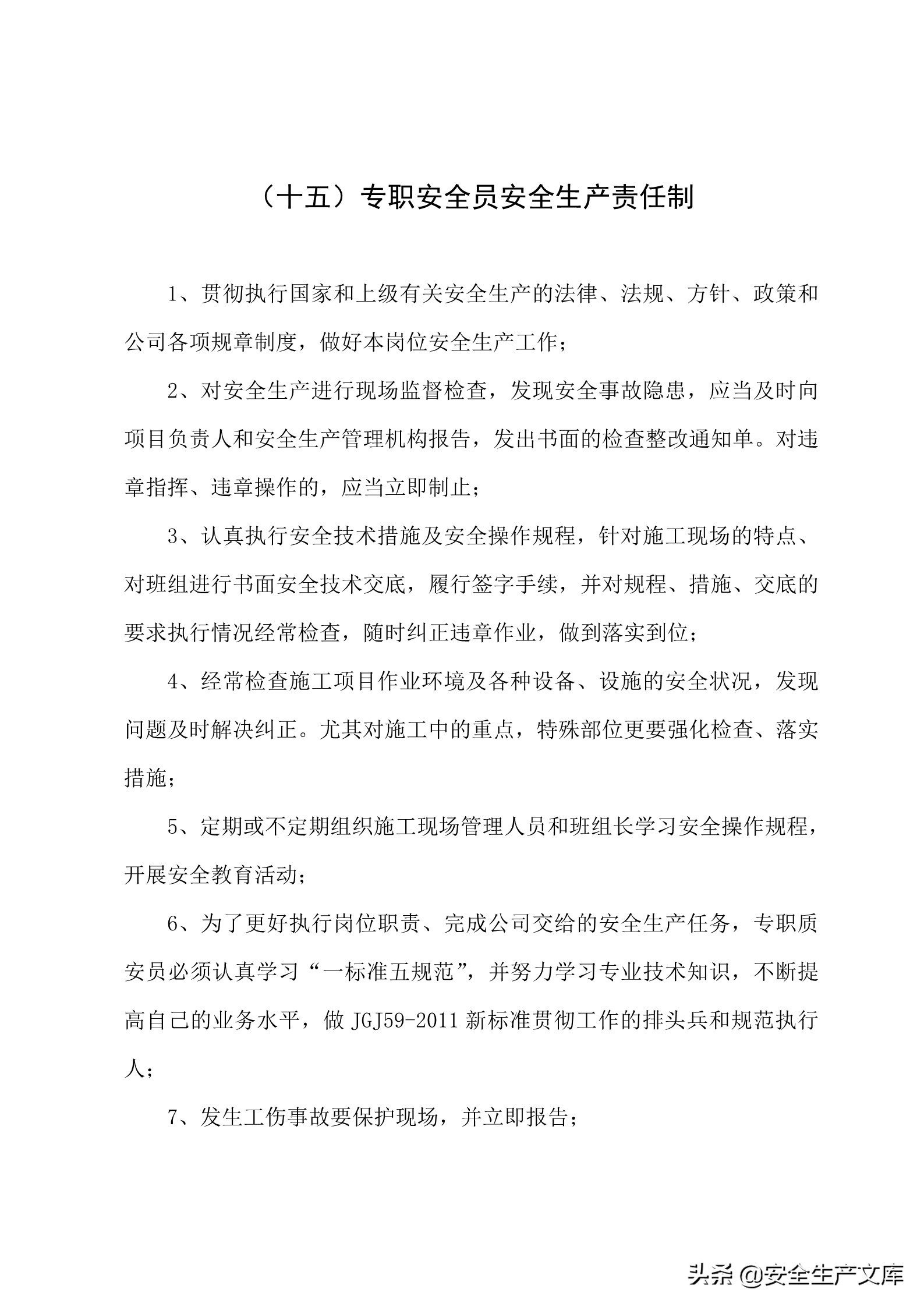 施工单位的安全生产管理职责,建筑工程班组的安全生产责任制